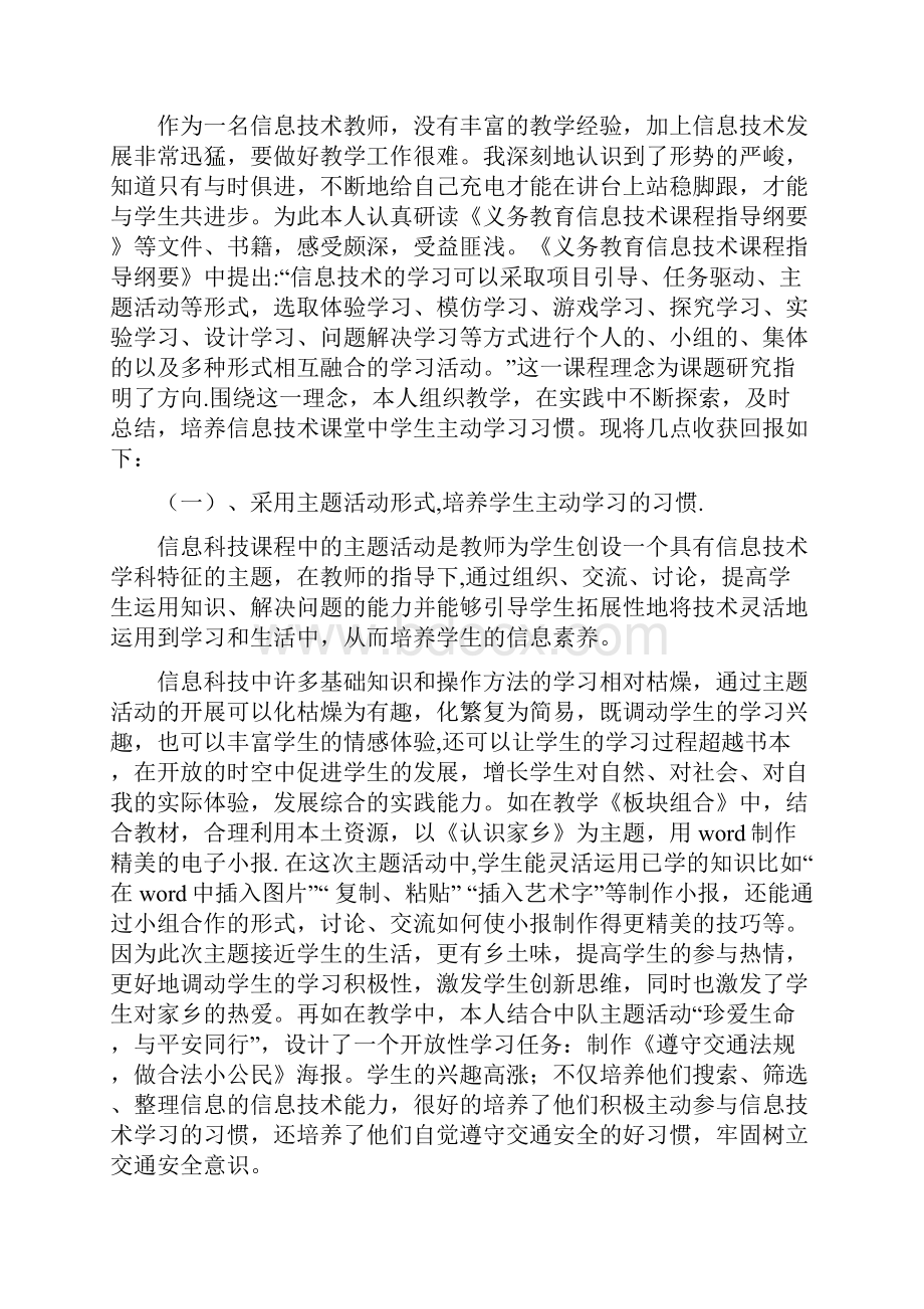 《信息技术课堂中学生主动学习习惯的培养》课题结题报告.docx_第3页