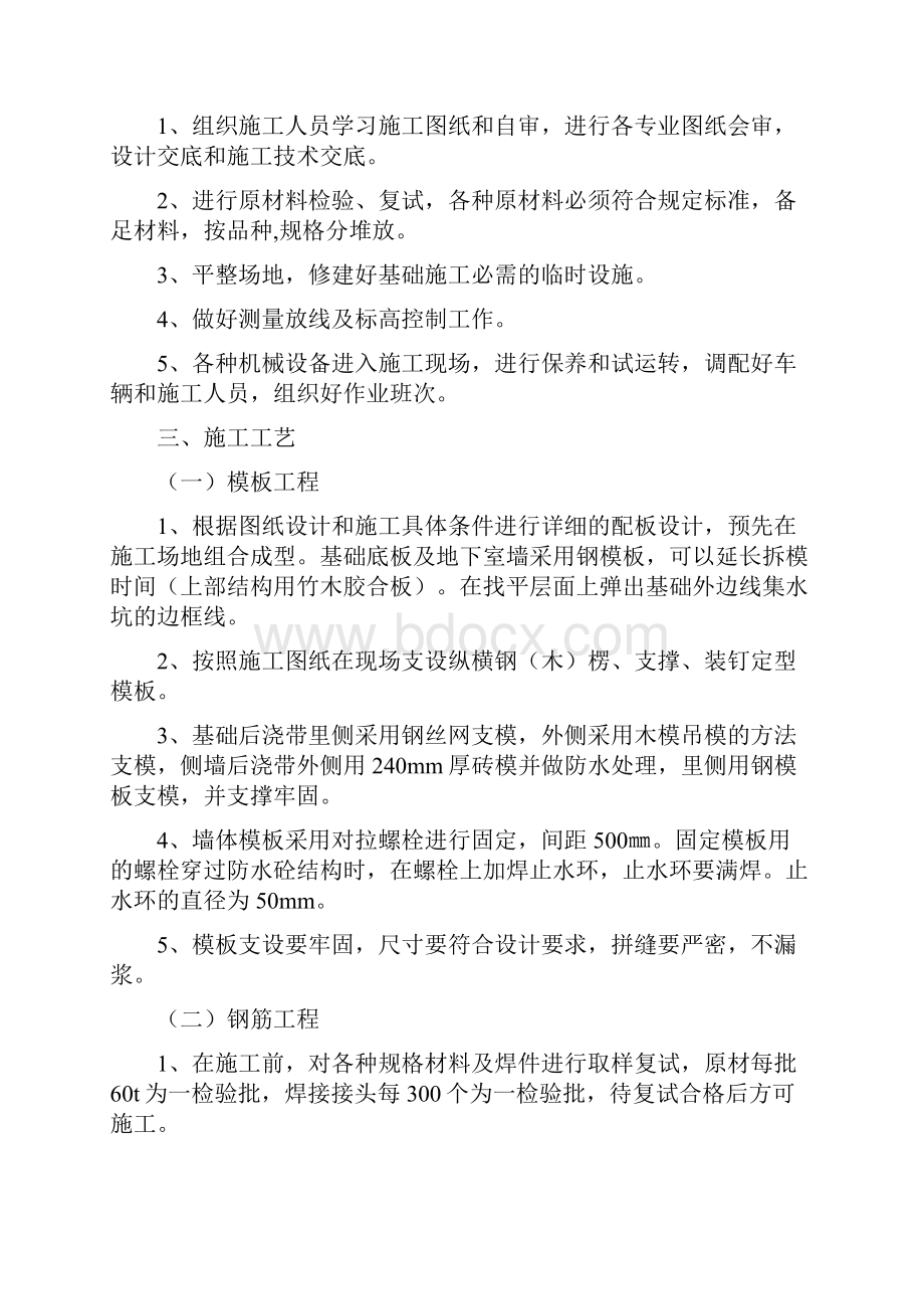 基础工程施工方案.docx_第2页