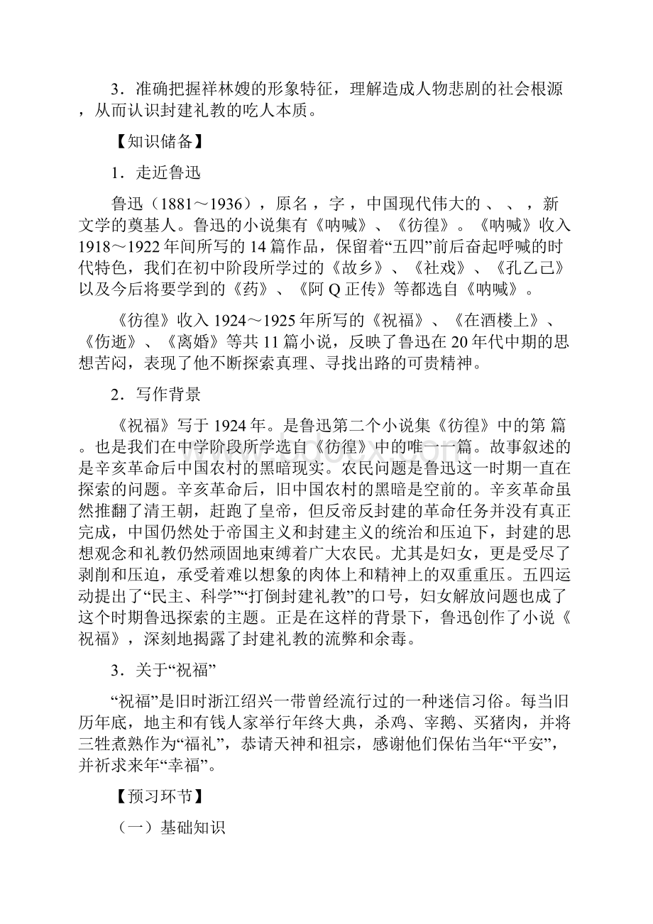 高中语文必修三《祝福》导学案及答案讲解.docx_第2页