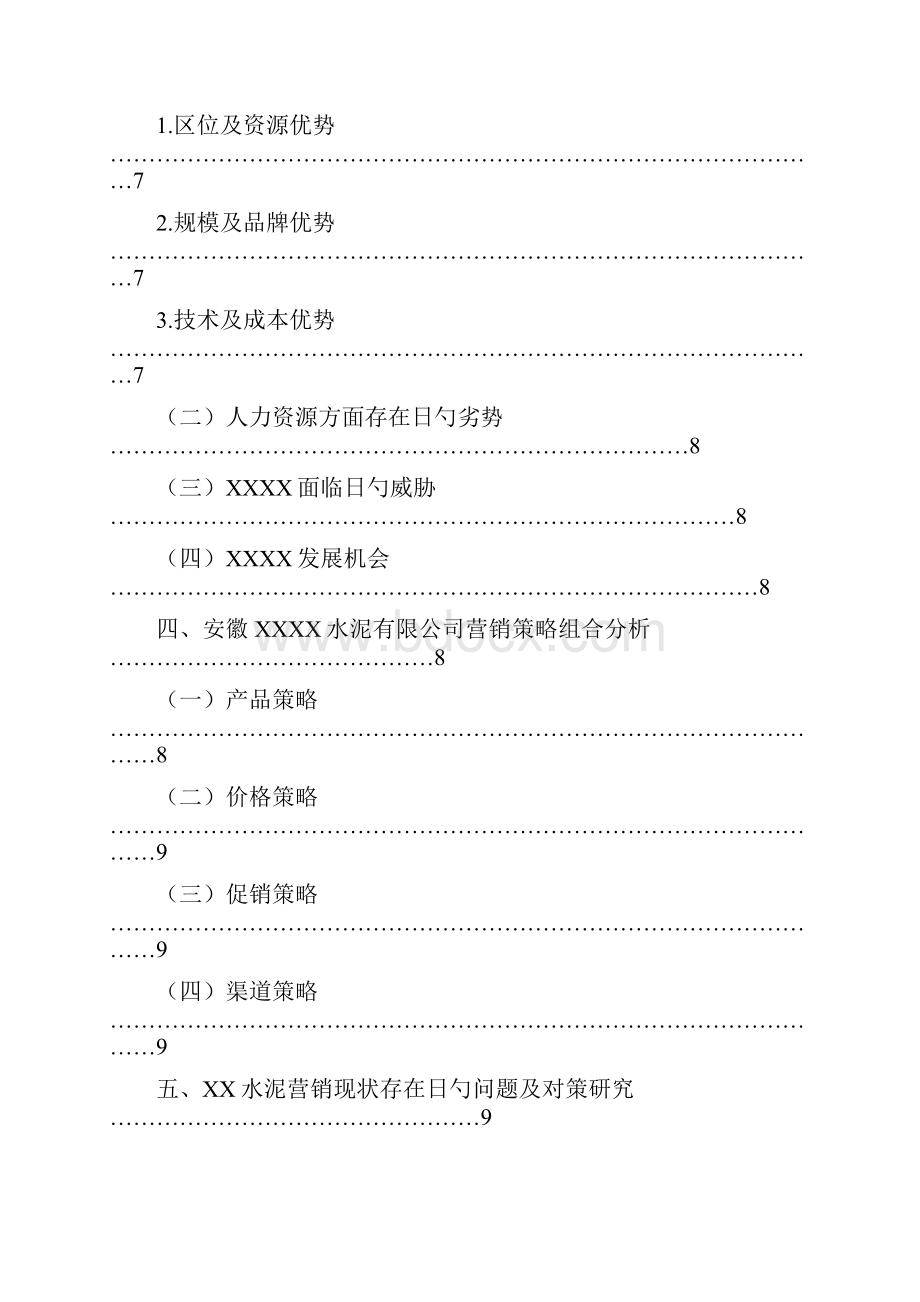 建筑水泥行业市场营销现状及对策研究方案.docx_第2页