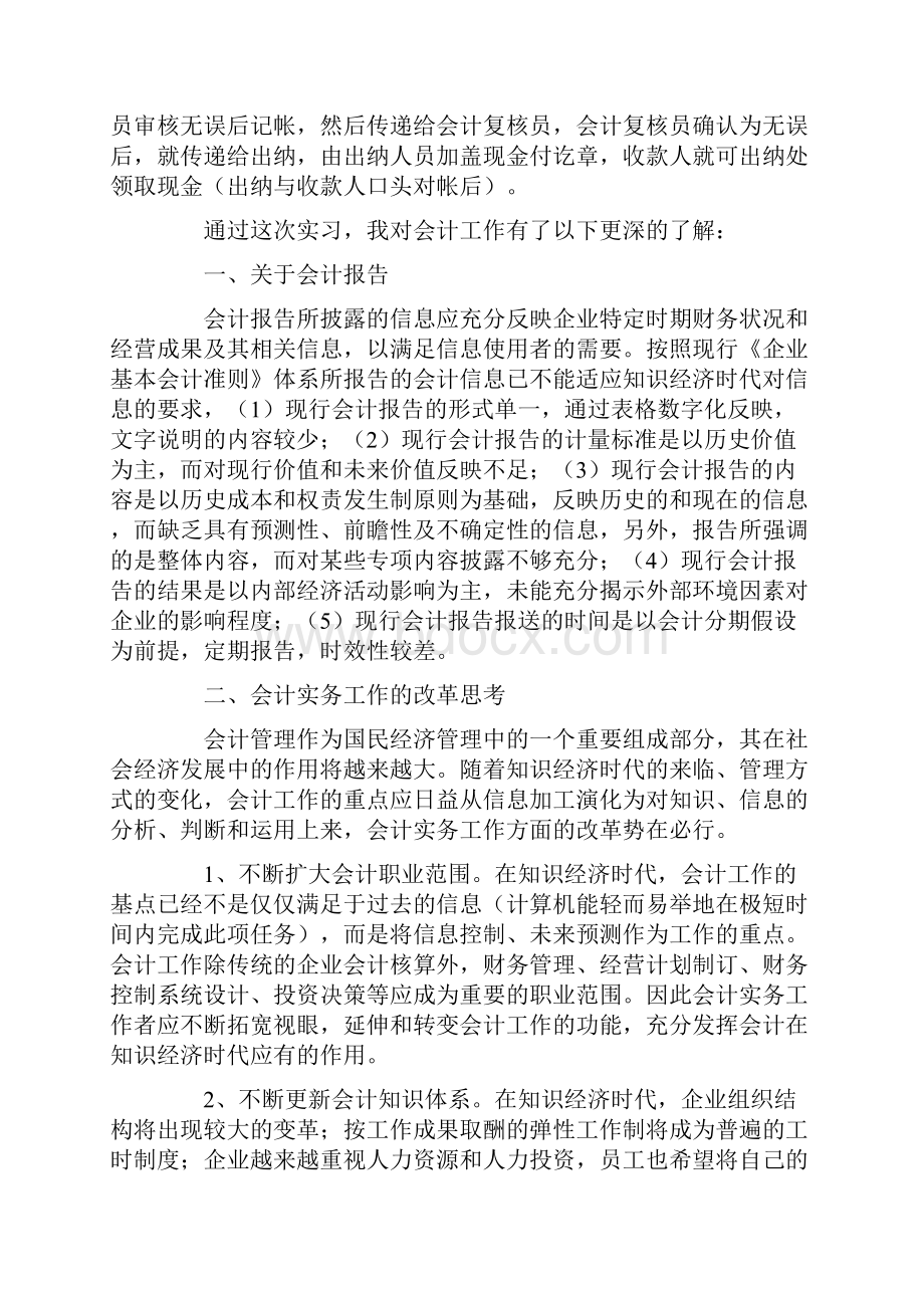 大二会计实训报告范文字一.docx_第2页