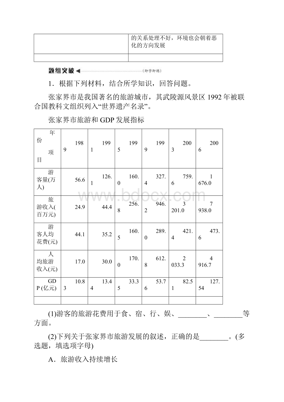 高考地理练习旅游地理.docx_第3页