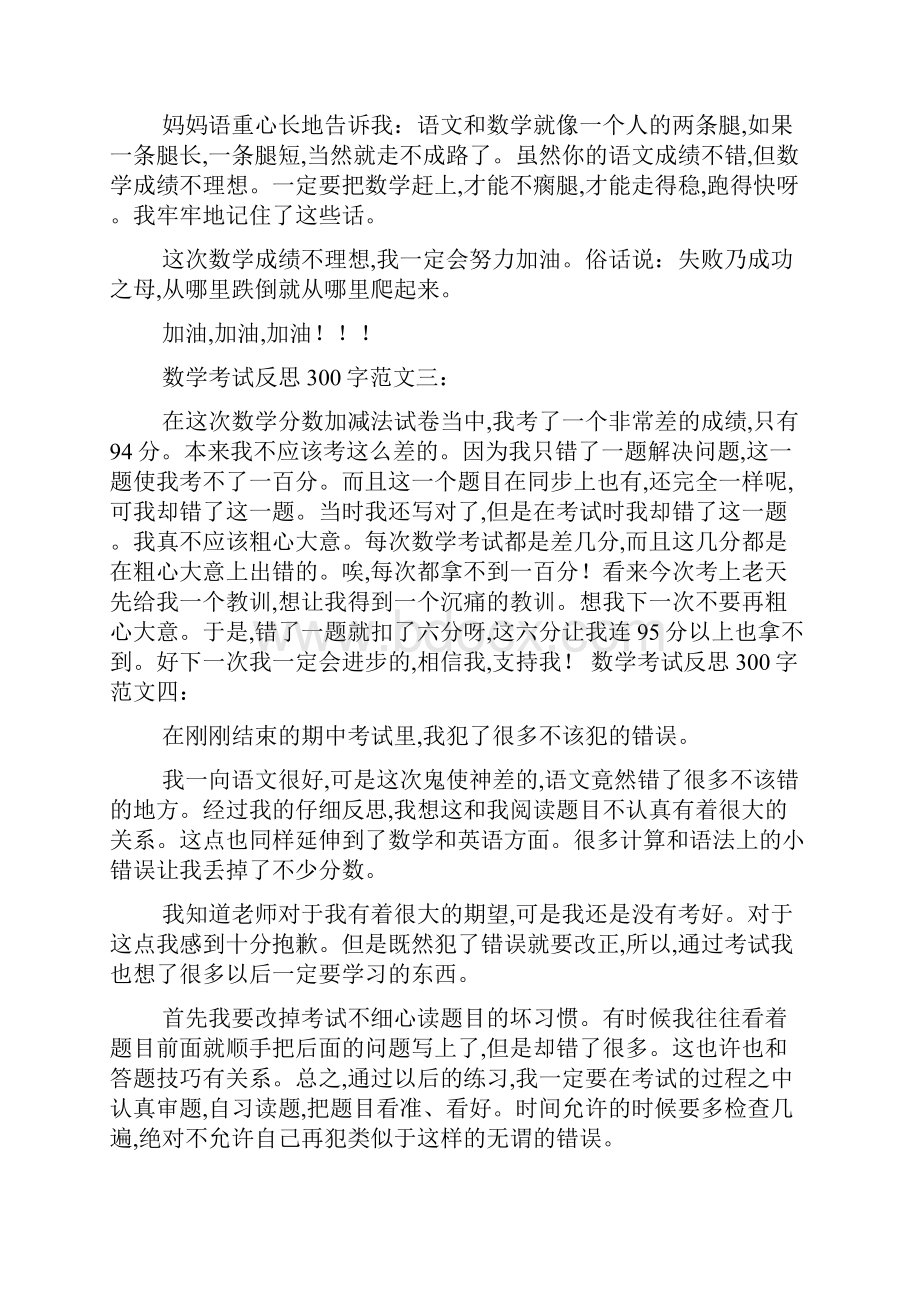 数学考试考差了的反思精选3篇最新范文.docx_第2页