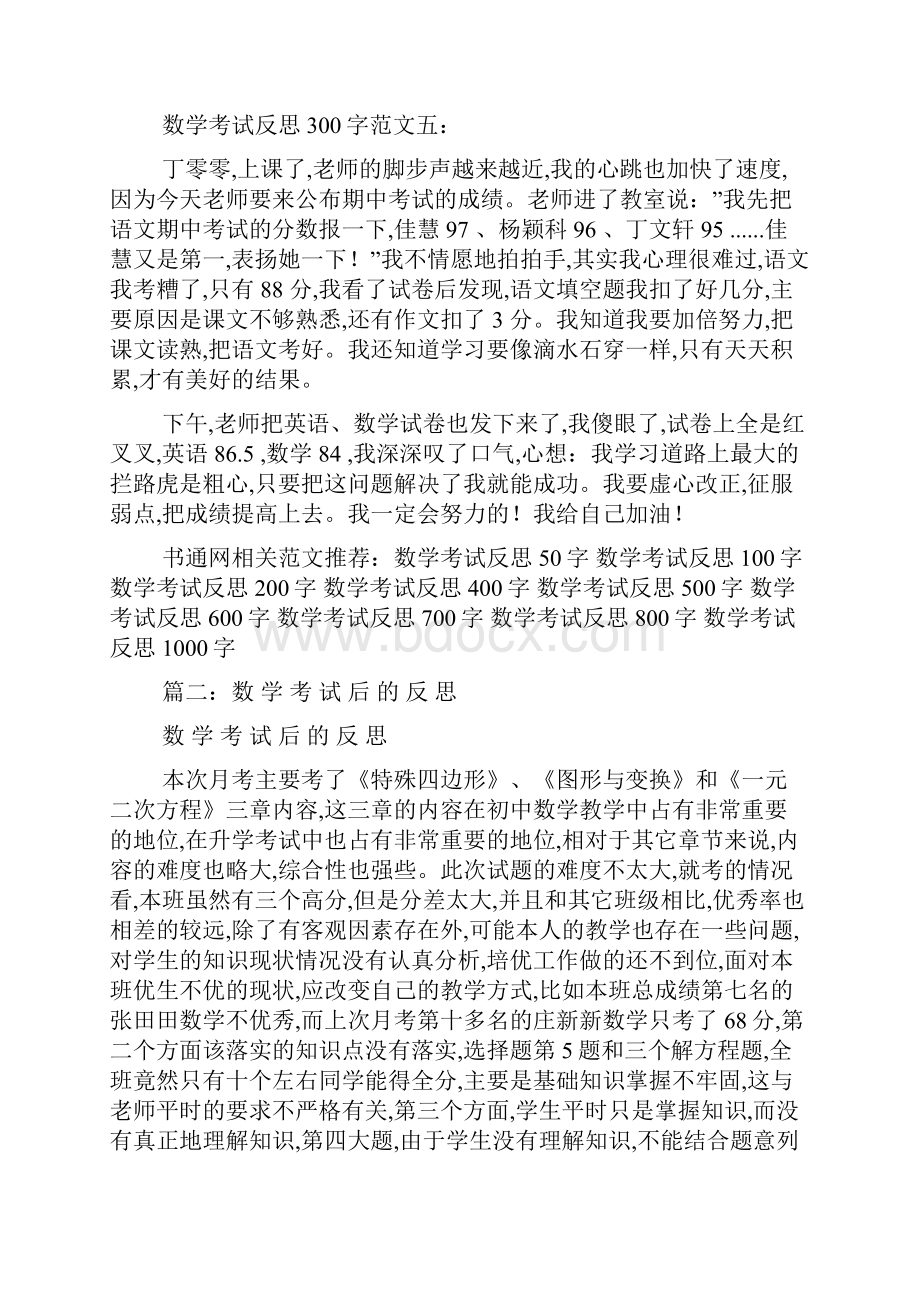 数学考试考差了的反思精选3篇最新范文.docx_第3页