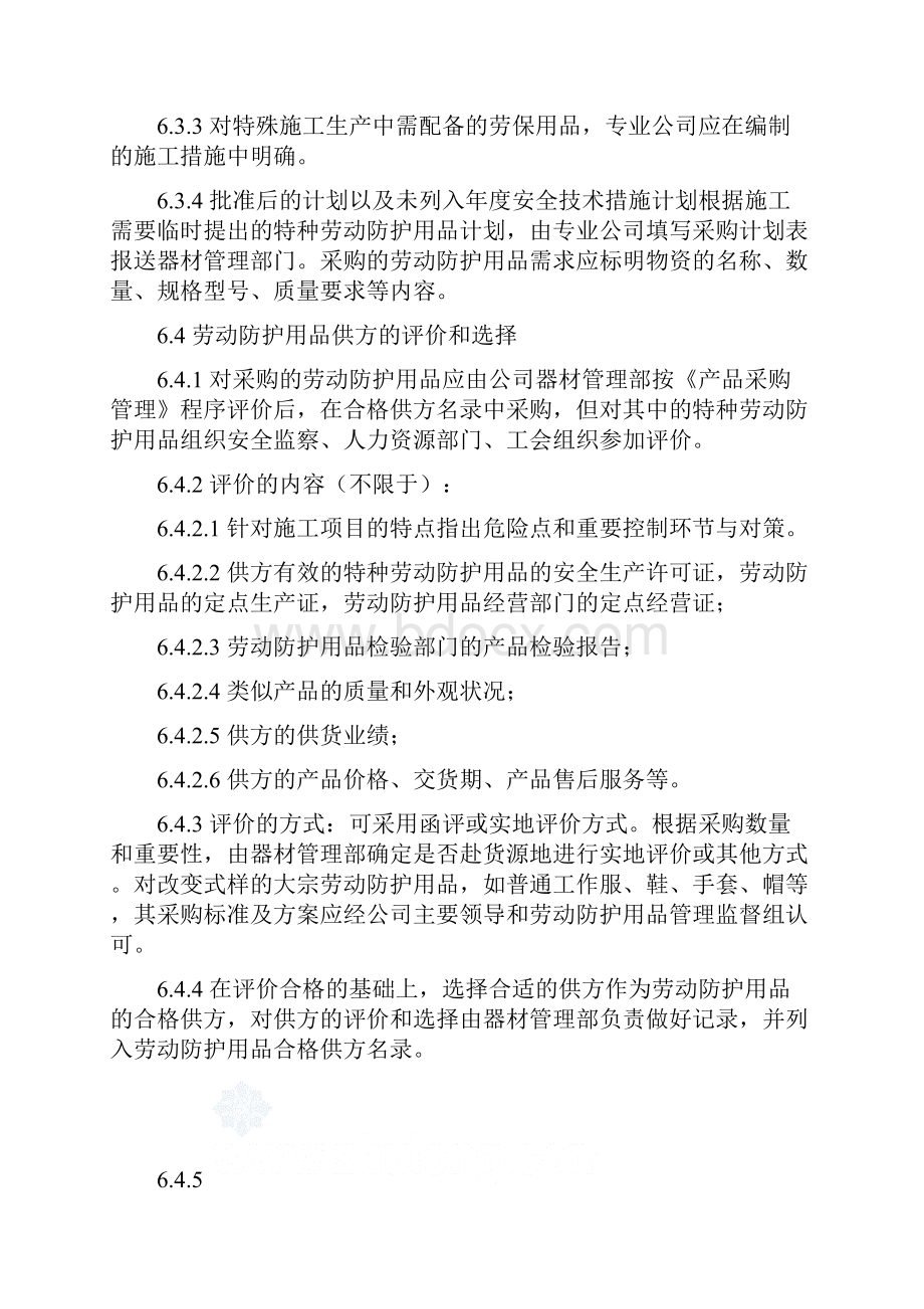 劳动防护用品管理制度精选.docx_第3页