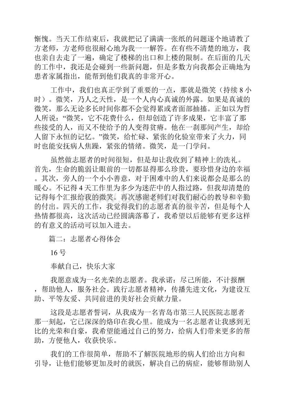 医院志愿者活动感想.docx_第2页