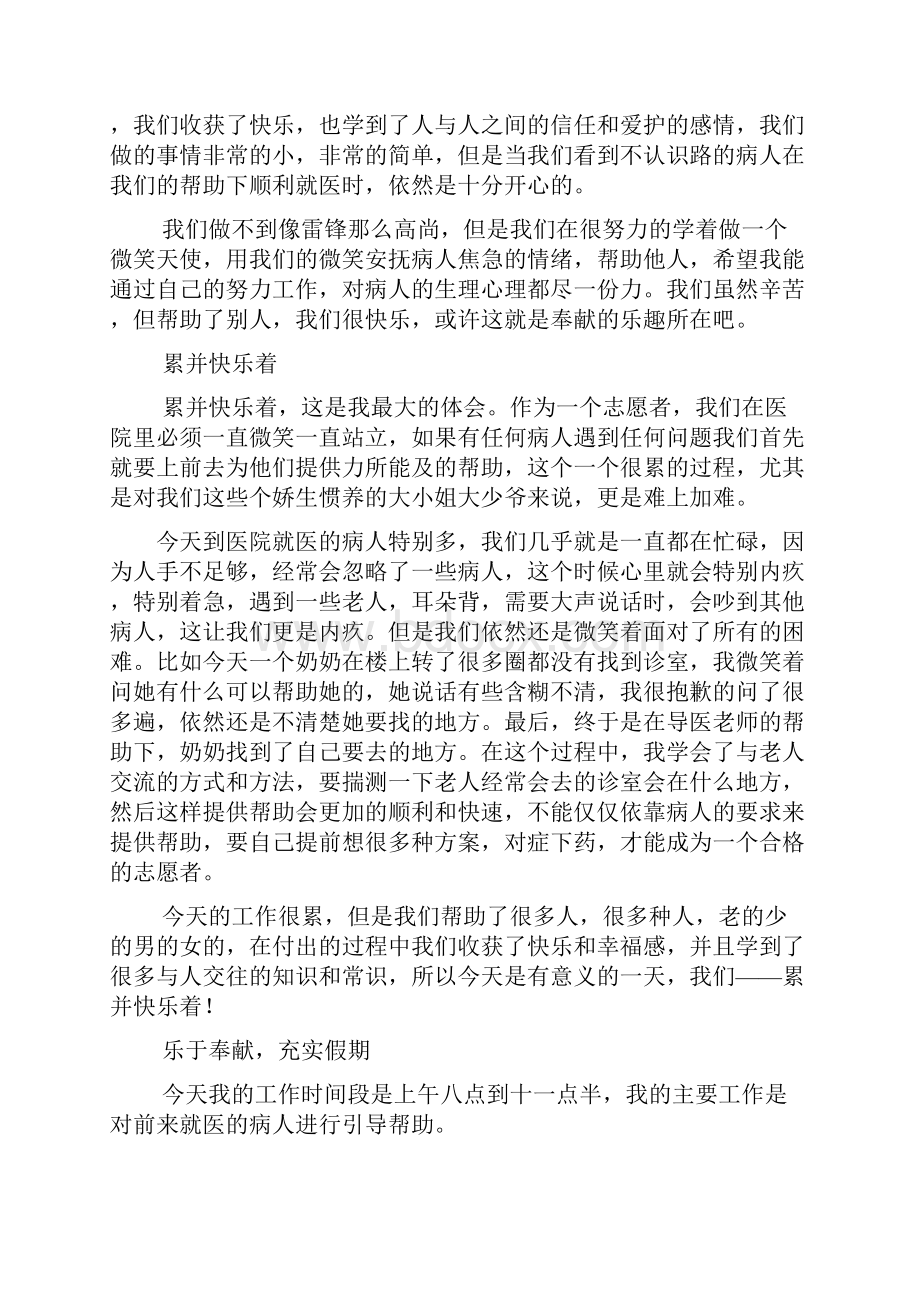 医院志愿者活动感想.docx_第3页