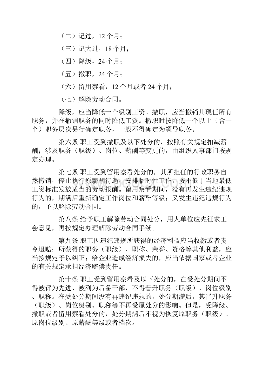 职工违纪违规行为处分规定.docx_第2页