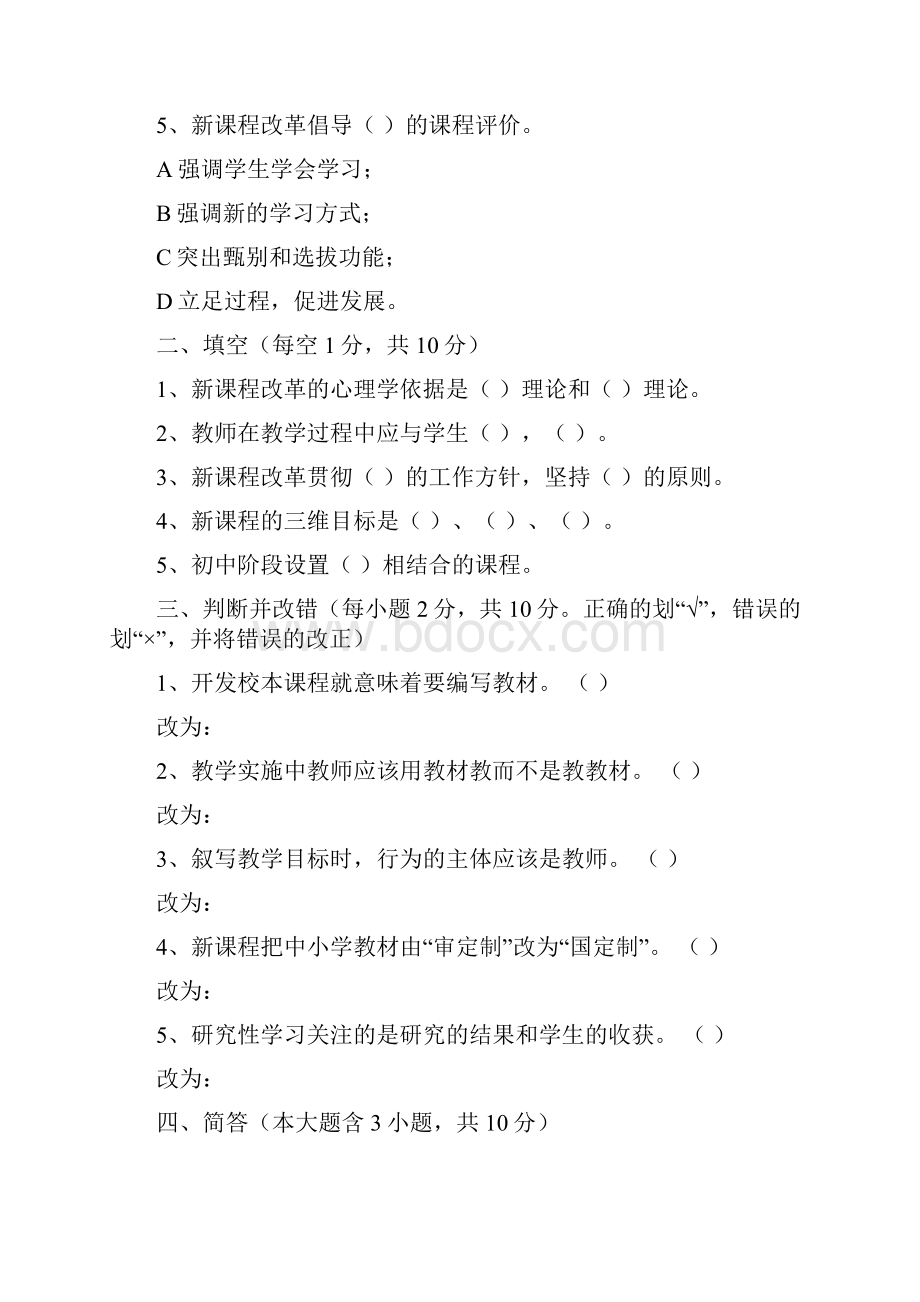 教师在编考试.docx_第2页