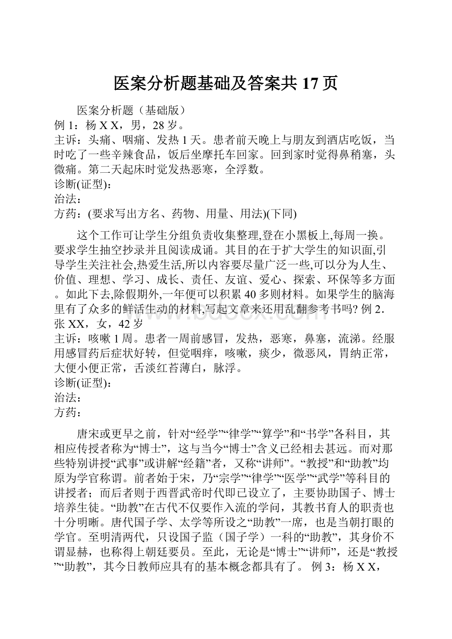 医案分析题基础及答案共17页.docx_第1页