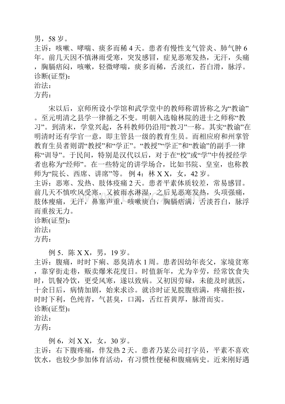 医案分析题基础及答案共17页.docx_第2页