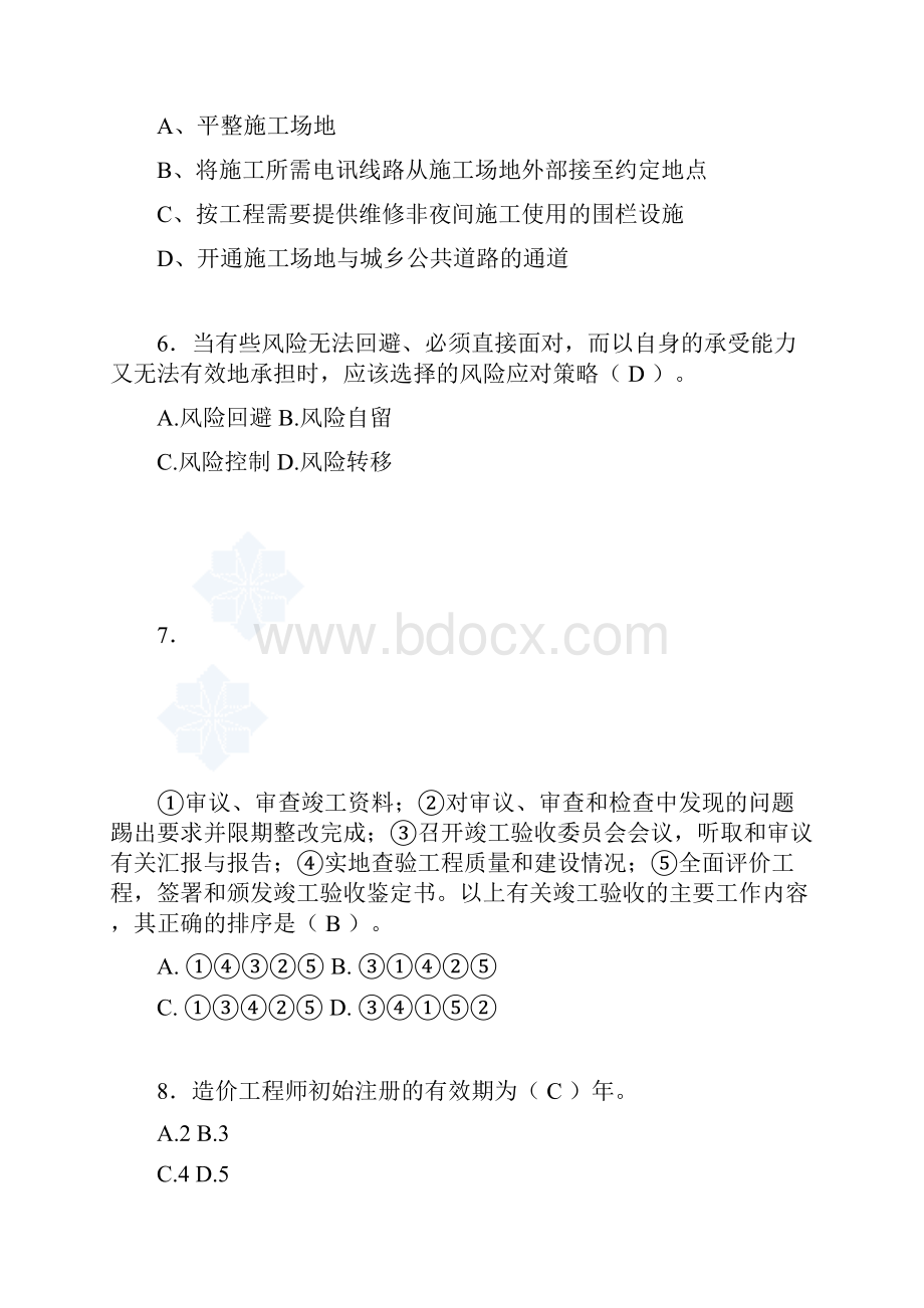 建筑工程造价历年考试真题精选dih.docx_第2页