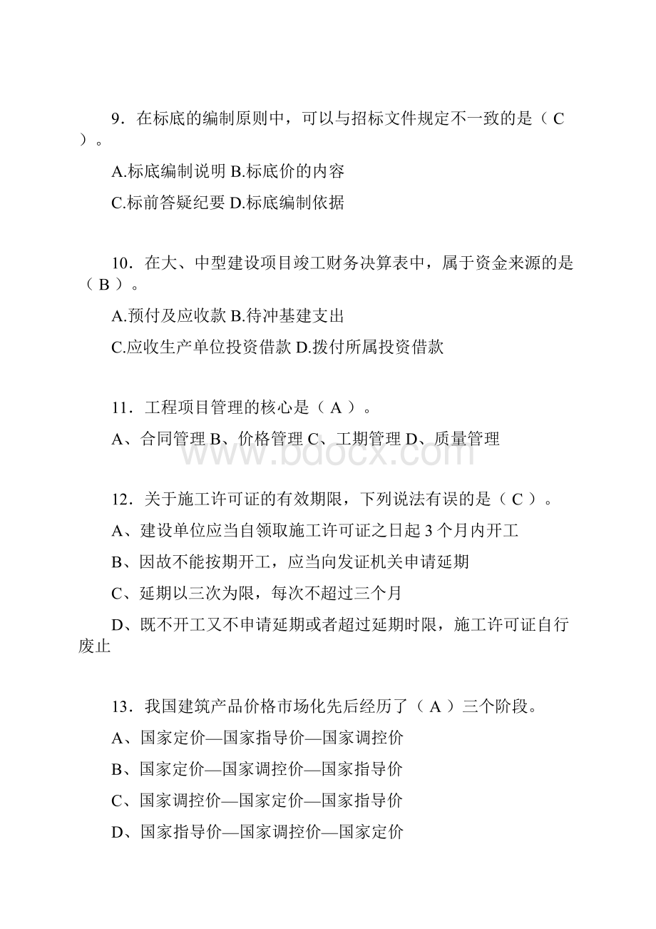 建筑工程造价历年考试真题精选dih.docx_第3页