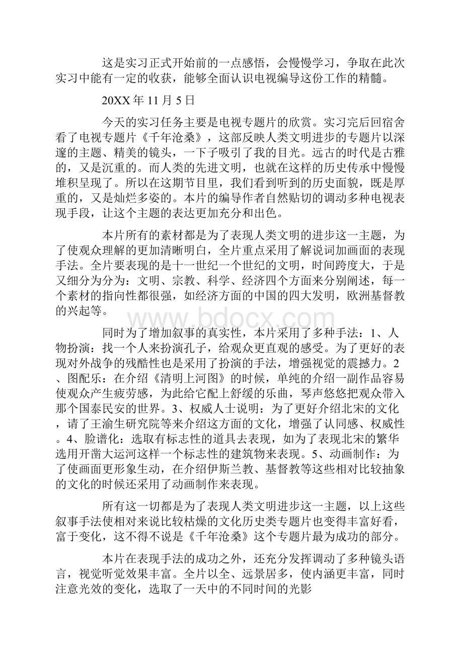 广播电视编导实习日记.docx_第2页