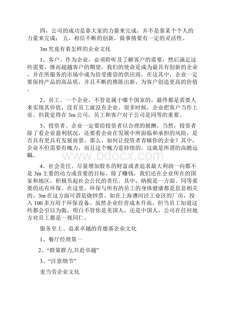 口号标语之服务理念口号.docx_第2页