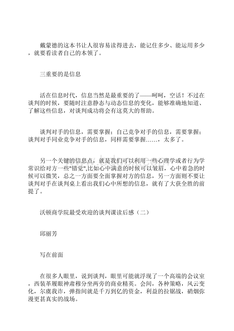 沃顿商学院最受欢迎的谈判课读后感.docx_第3页