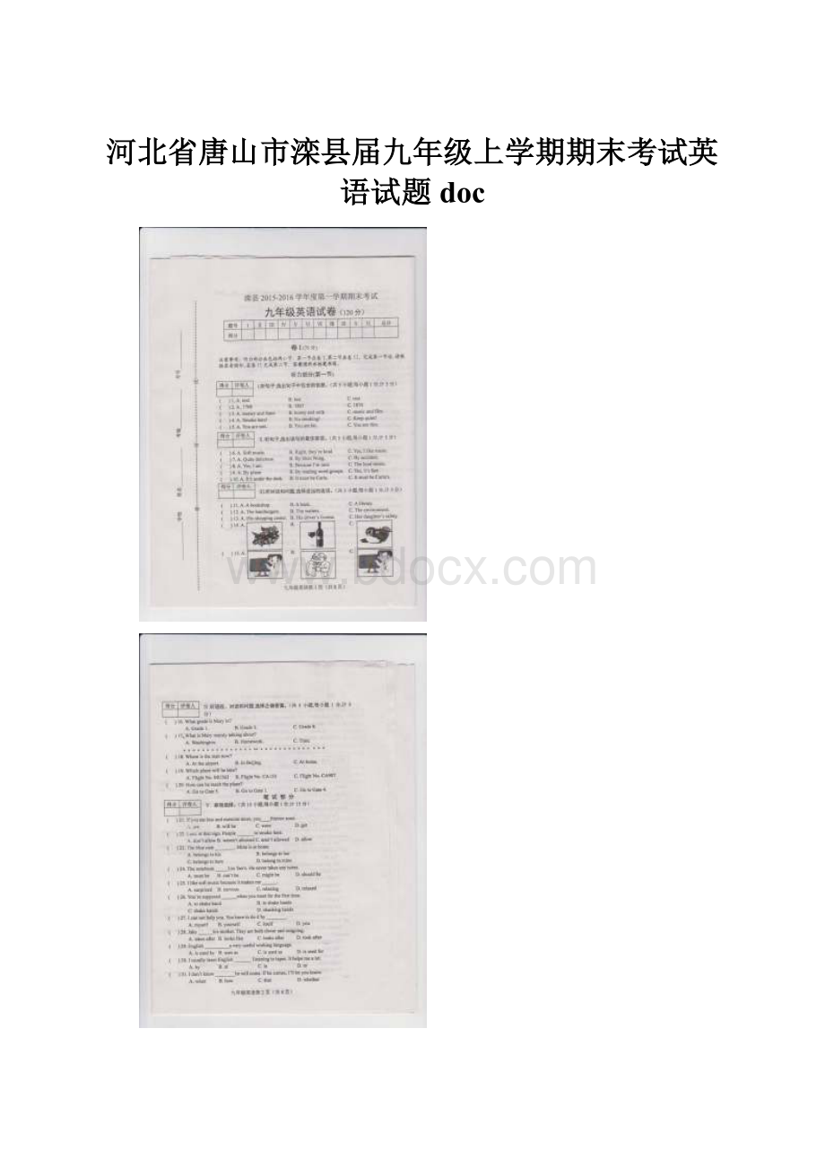 河北省唐山市滦县届九年级上学期期末考试英语试题doc.docx_第1页