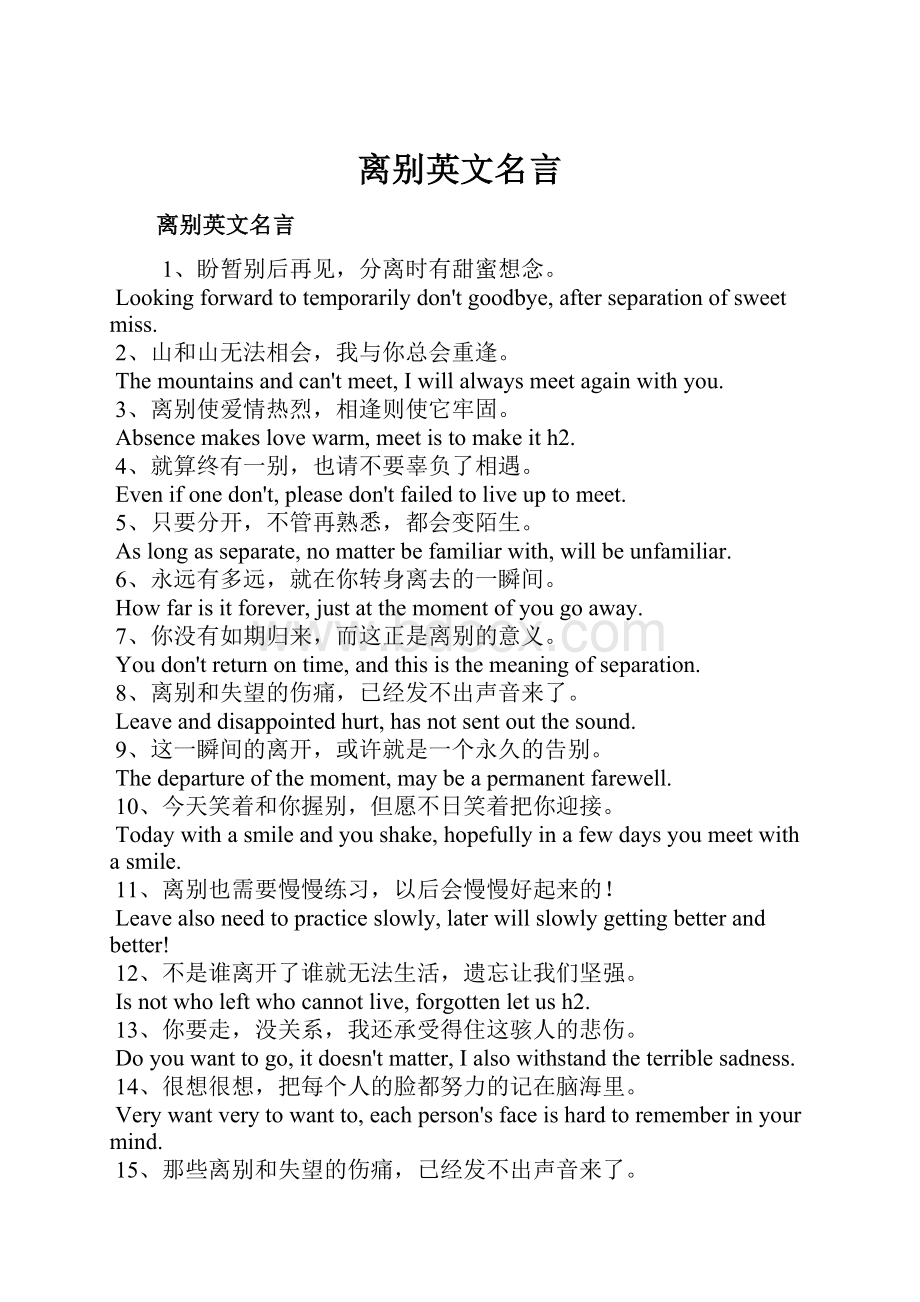 离别英文名言.docx