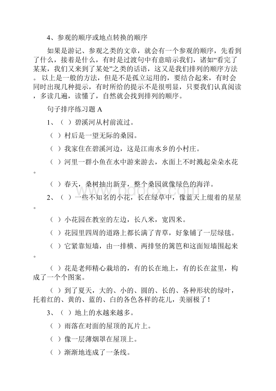 小学三年级语句排序习题.docx_第2页