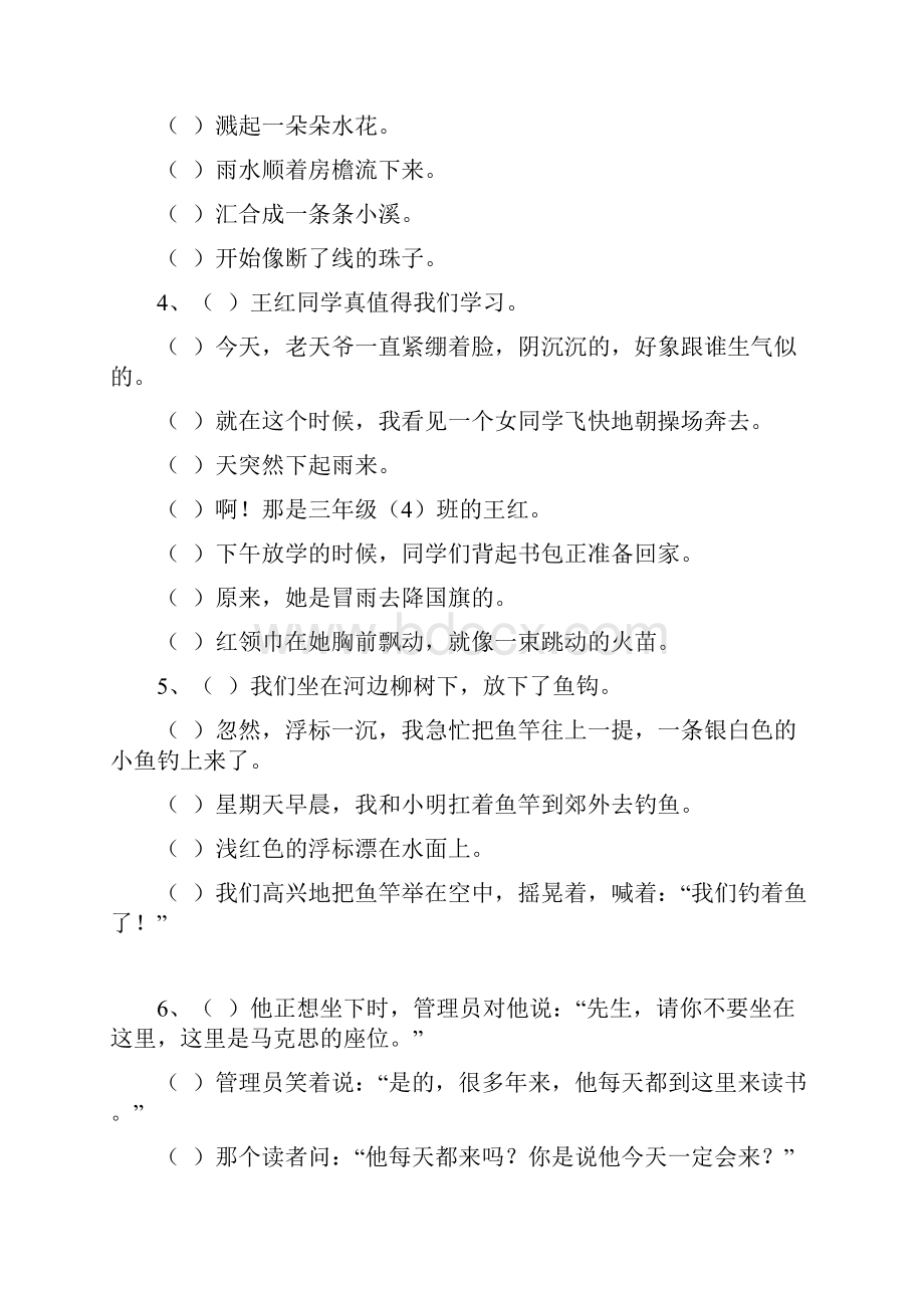 小学三年级语句排序习题.docx_第3页