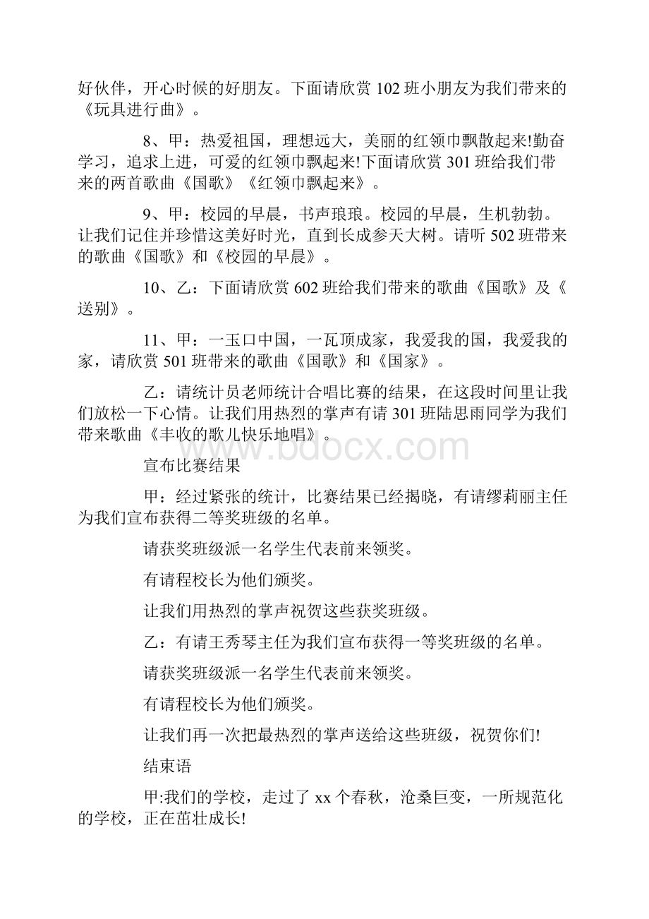 度米文库汇编之国庆节歌唱比赛主持词优秀篇.docx_第3页