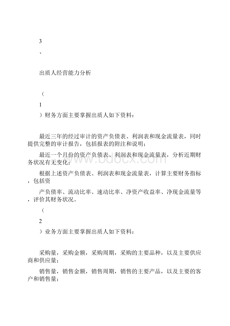 质押监管业务开发流程.docx_第3页