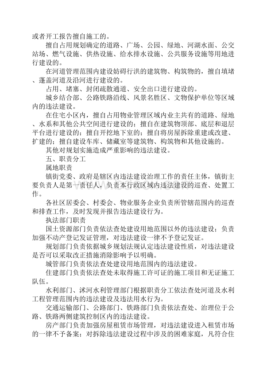 XX年某县违法建设治理行动实施方案.docx_第2页