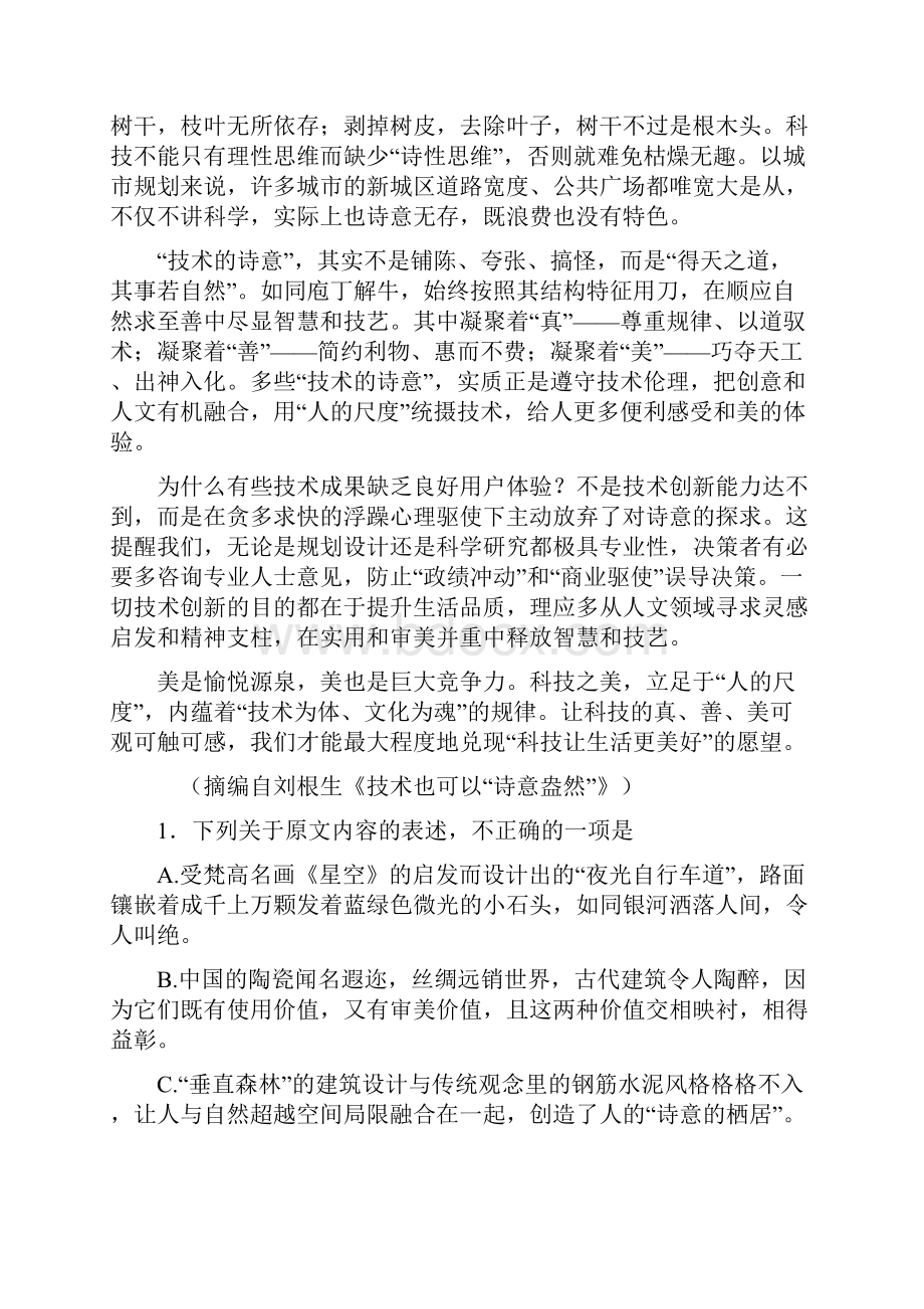 河南省八市重点高中届高三上学期第二次质量检测试语文考试试题.docx_第2页