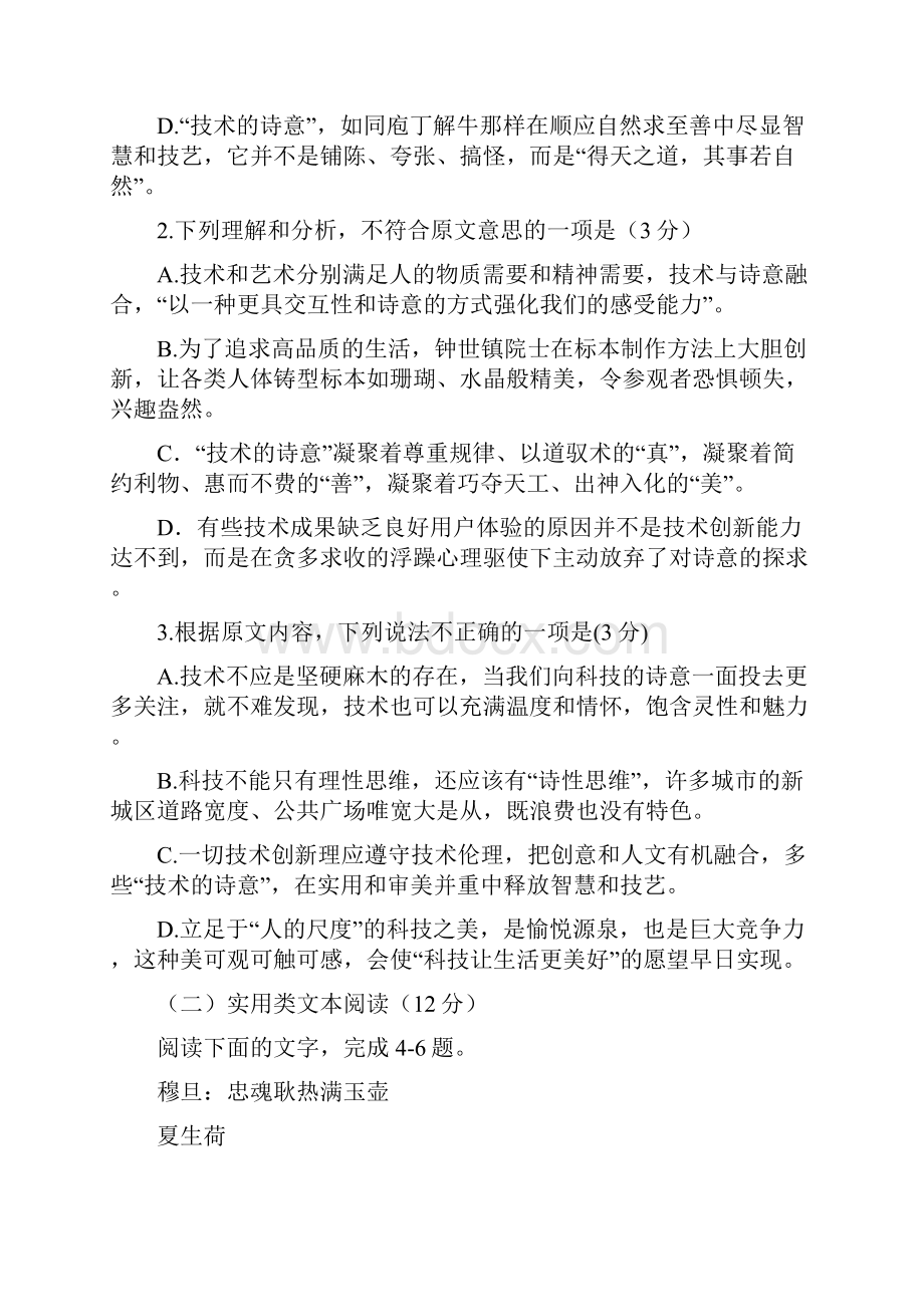 河南省八市重点高中届高三上学期第二次质量检测试语文考试试题.docx_第3页