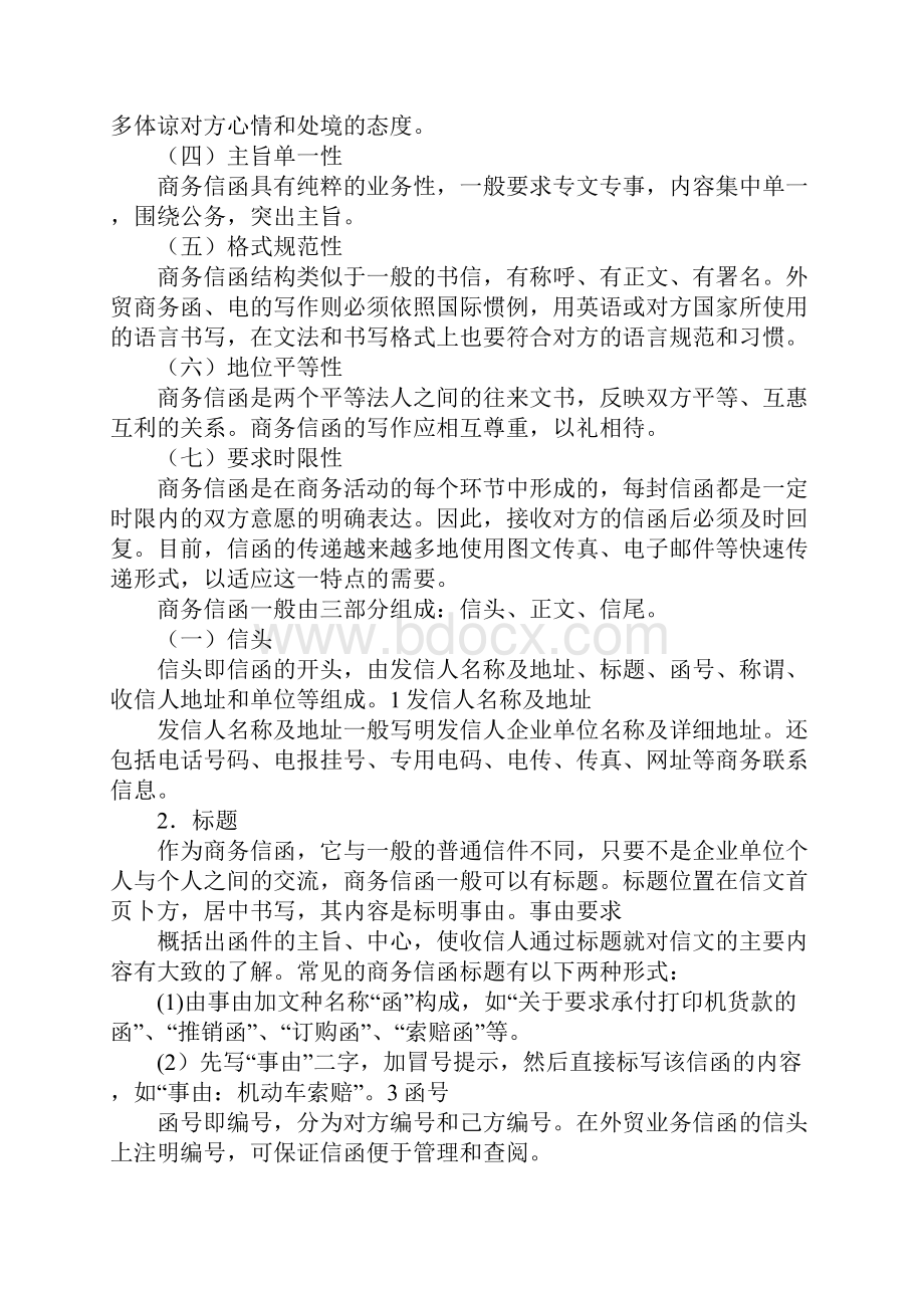 商务信函地址.docx_第2页