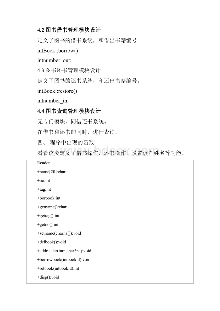 c++程序设计图书管理系统.docx_第2页