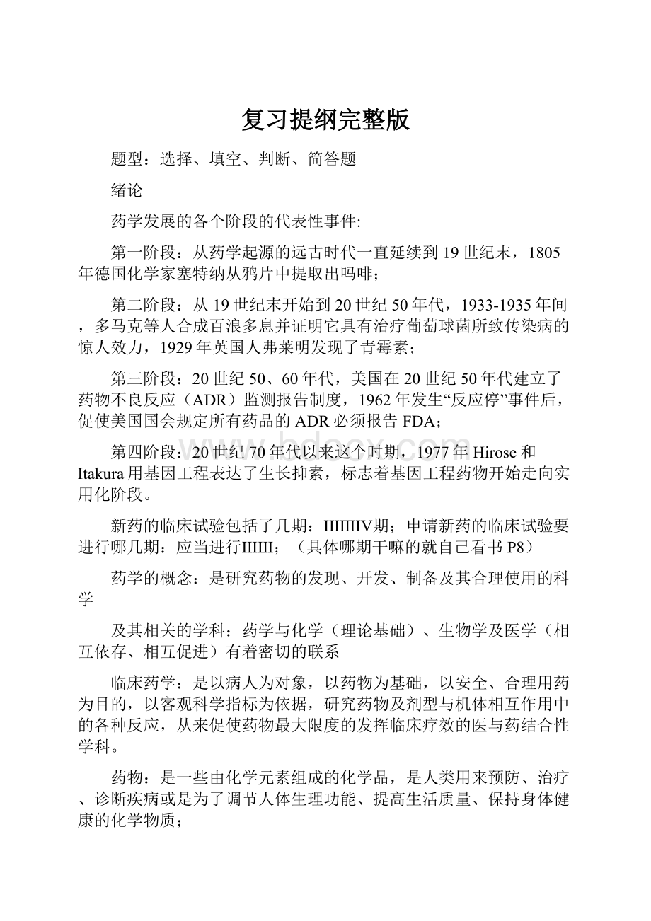 复习提纲完整版.docx