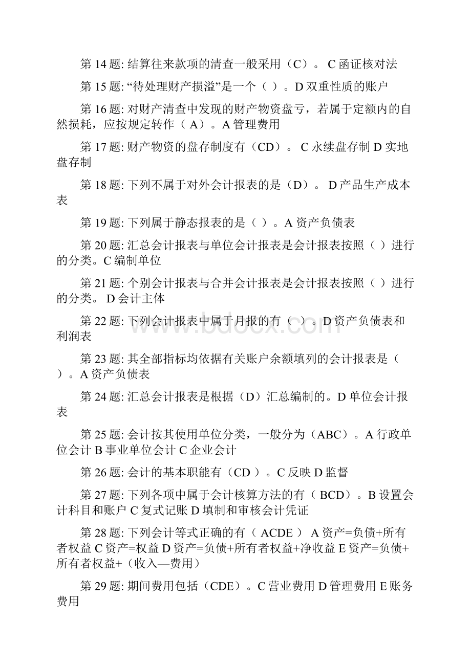 会计专科职业技能实训全部作业答案.docx_第2页