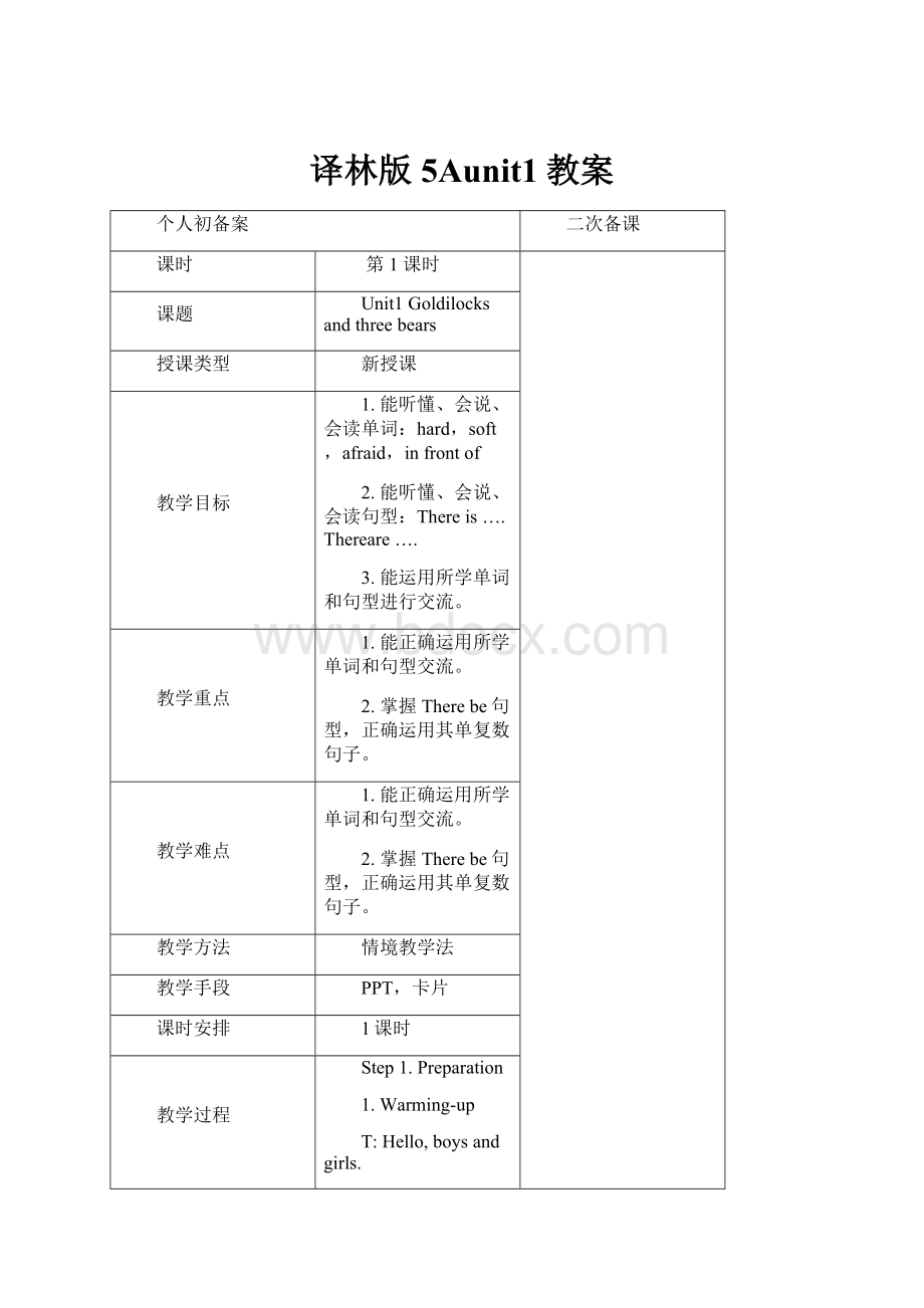 译林版5Aunit1教案.docx_第1页