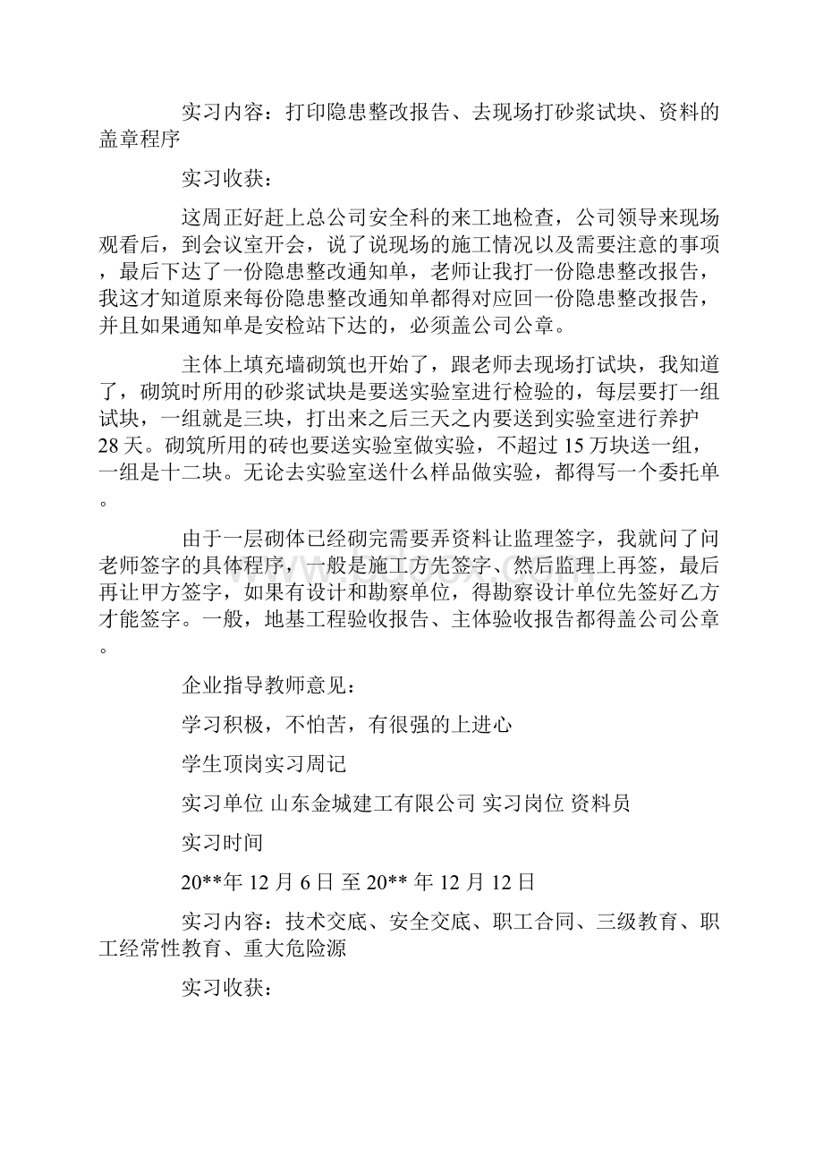 最新工程资料员顶岗实习周记1.docx_第3页