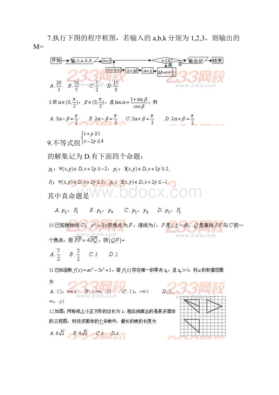 全国数学高考题及答案最新版.docx_第2页