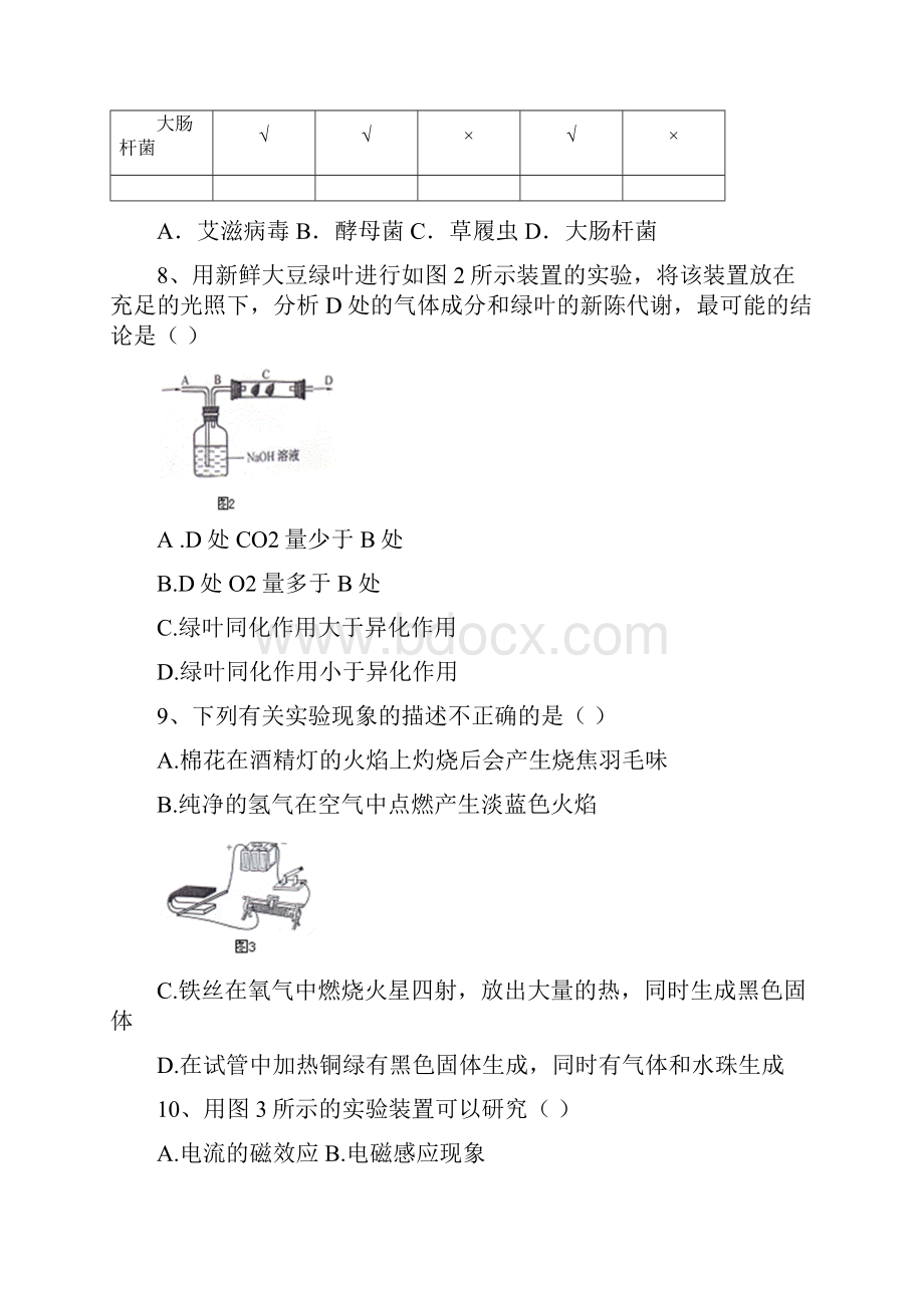 中考科学模拟21.docx_第3页