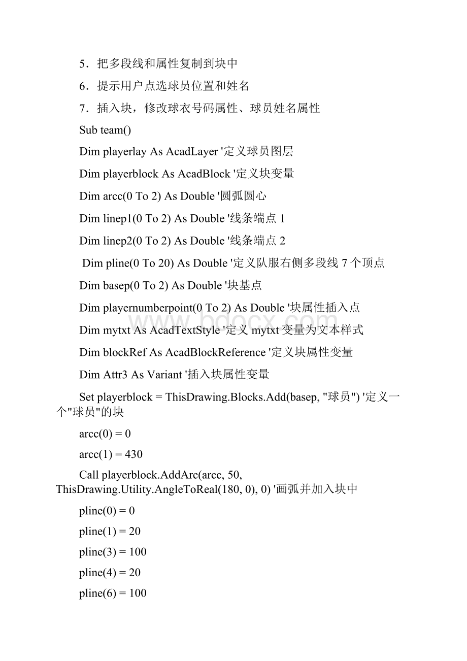 CAD VBA代码.docx_第2页