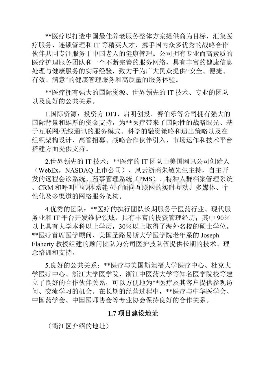 医疗养老院医养结合项目可行性研究报告建议书.docx_第2页