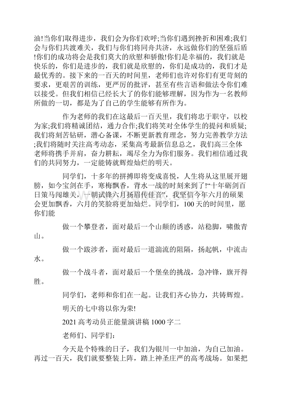 高考动员正能量演讲稿1000字.docx_第3页