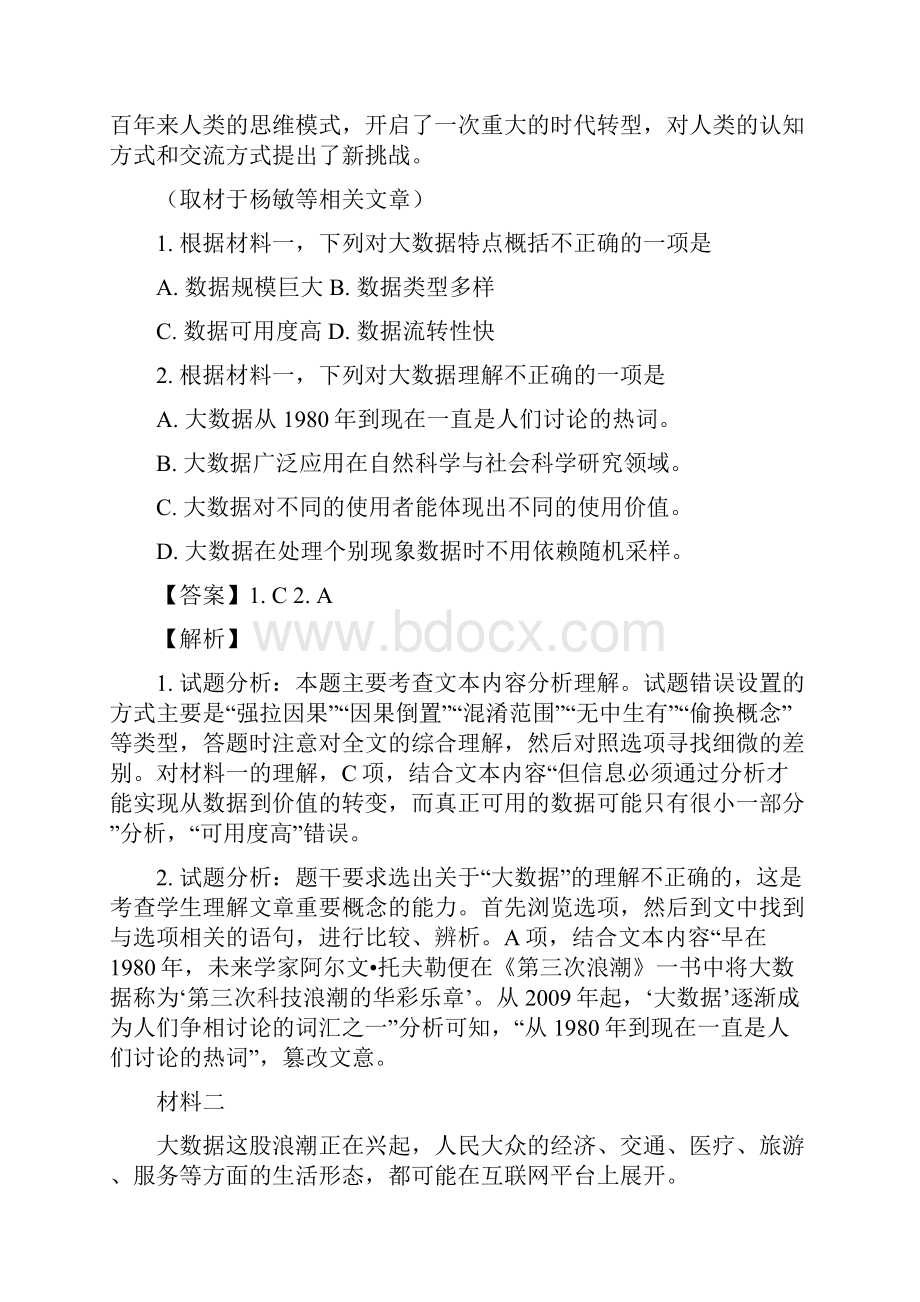 届北京市朝阳区高三第二次综合练习语文试题解析版.docx_第2页