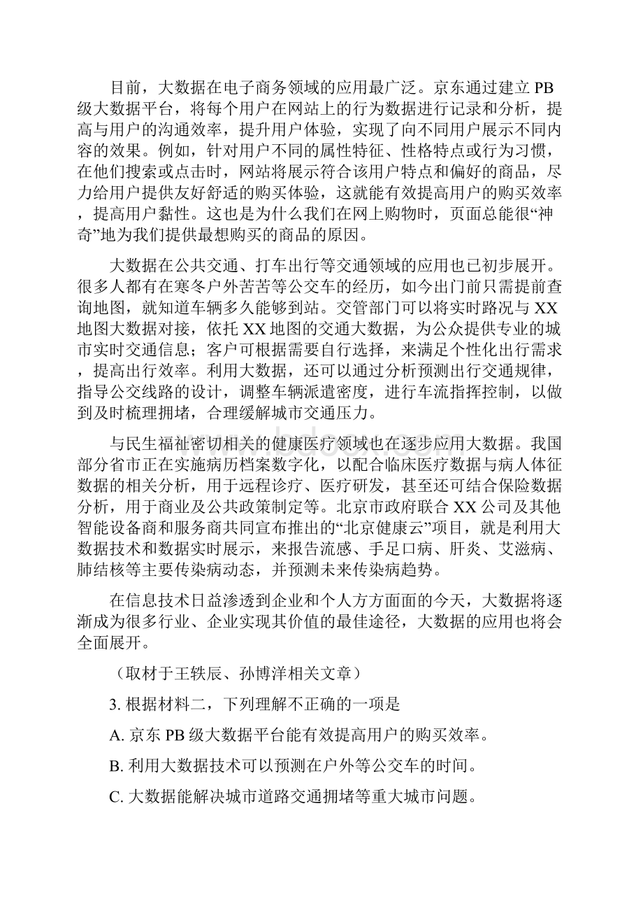 届北京市朝阳区高三第二次综合练习语文试题解析版.docx_第3页