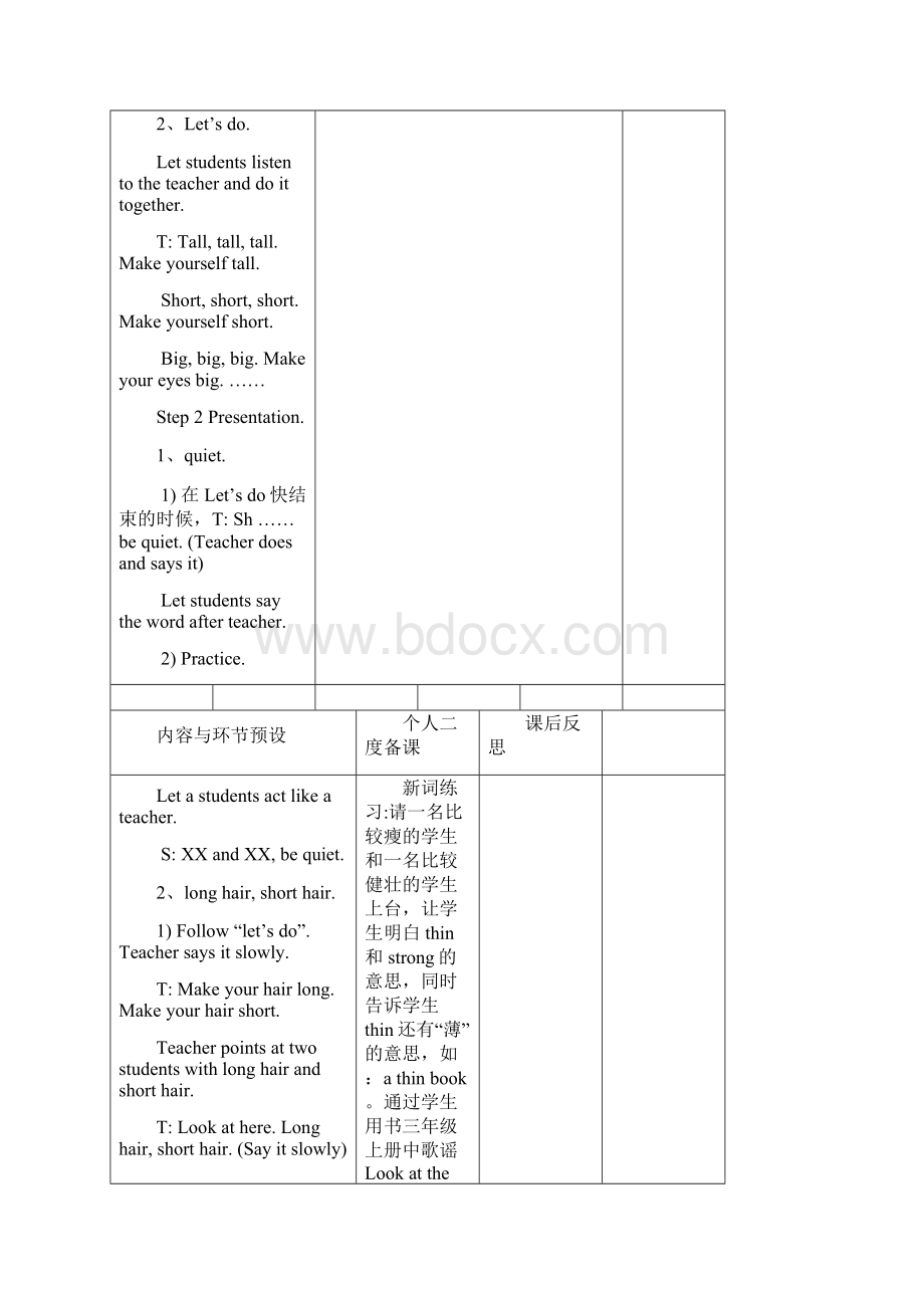 人教PEP版 四年级英语上册Unit3 My Friends单元教案及反思.docx_第2页