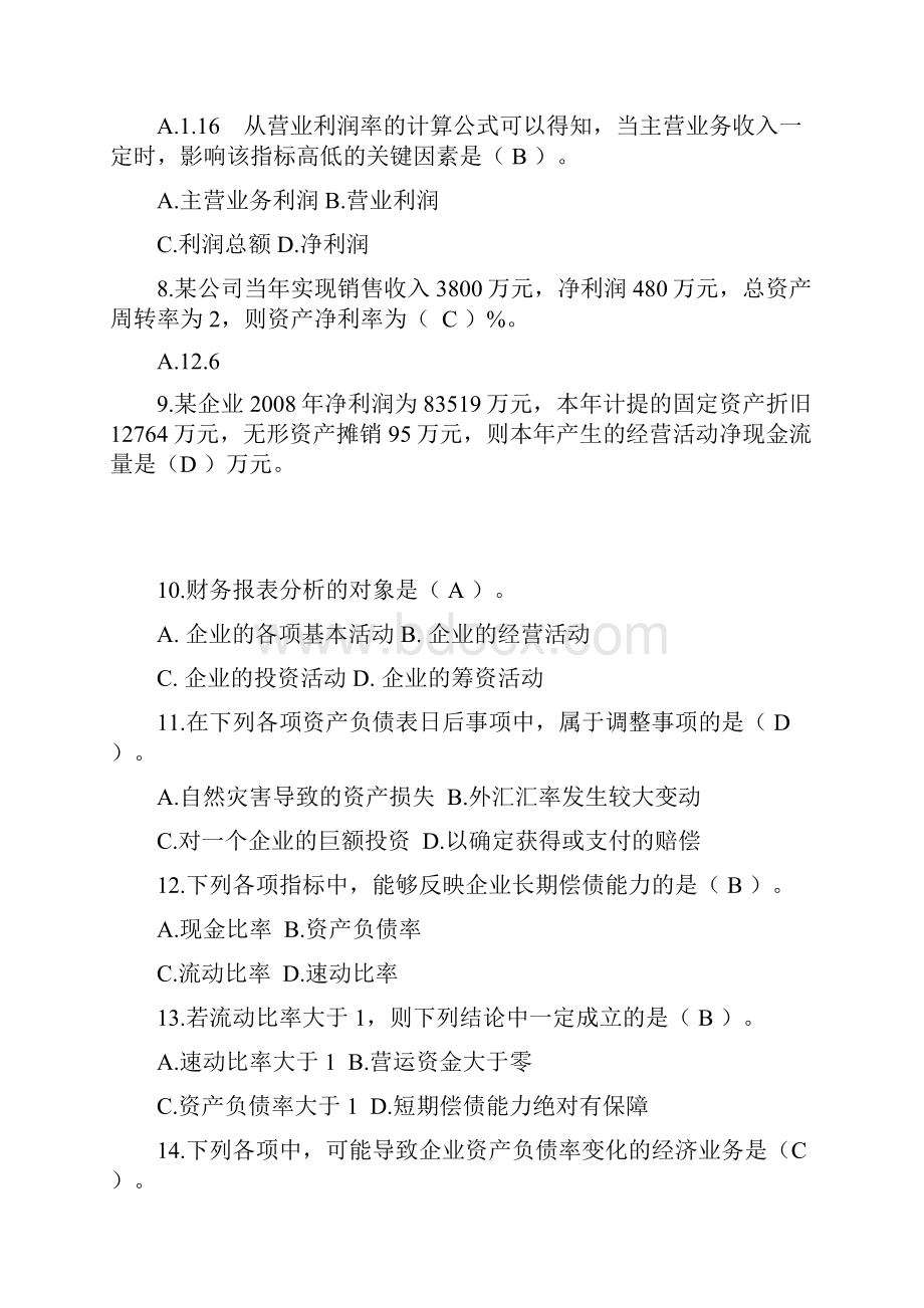 电大财务报表分析网考复习.docx_第2页