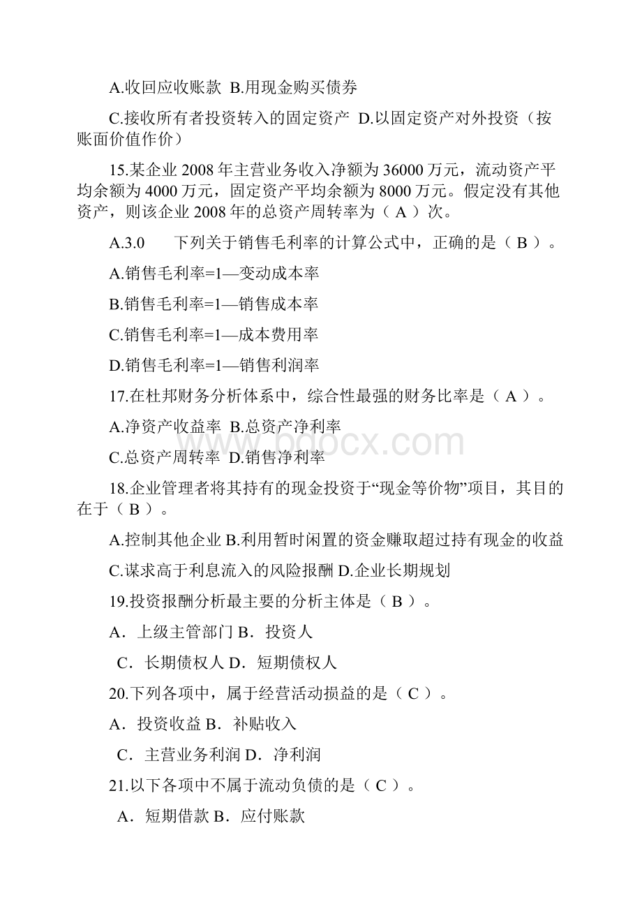 电大财务报表分析网考复习.docx_第3页