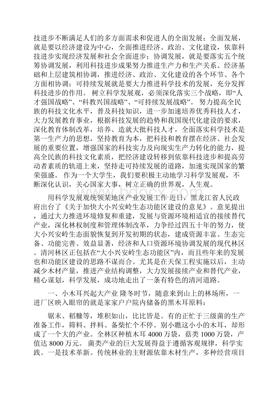 科学发展观学习体会大学生对科学发展观的看法.docx_第2页