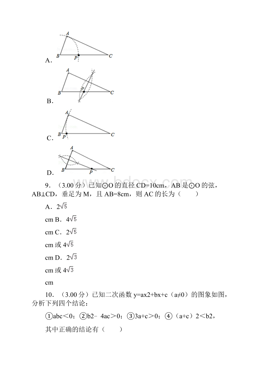 人教版中考数学模拟试题及答案含详解.docx_第3页