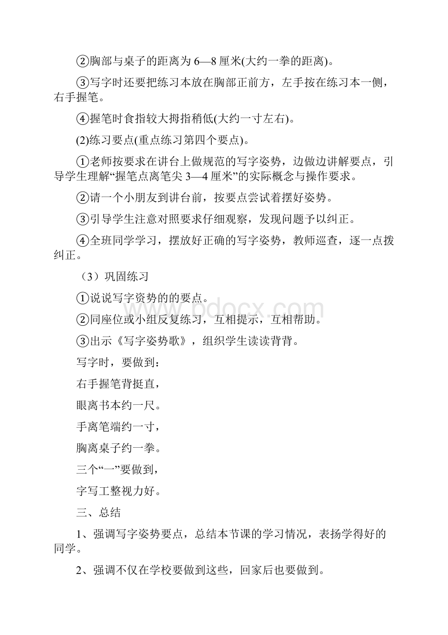 小学硬笔书法教案二年级语文语文小学教育教育专区.docx_第2页