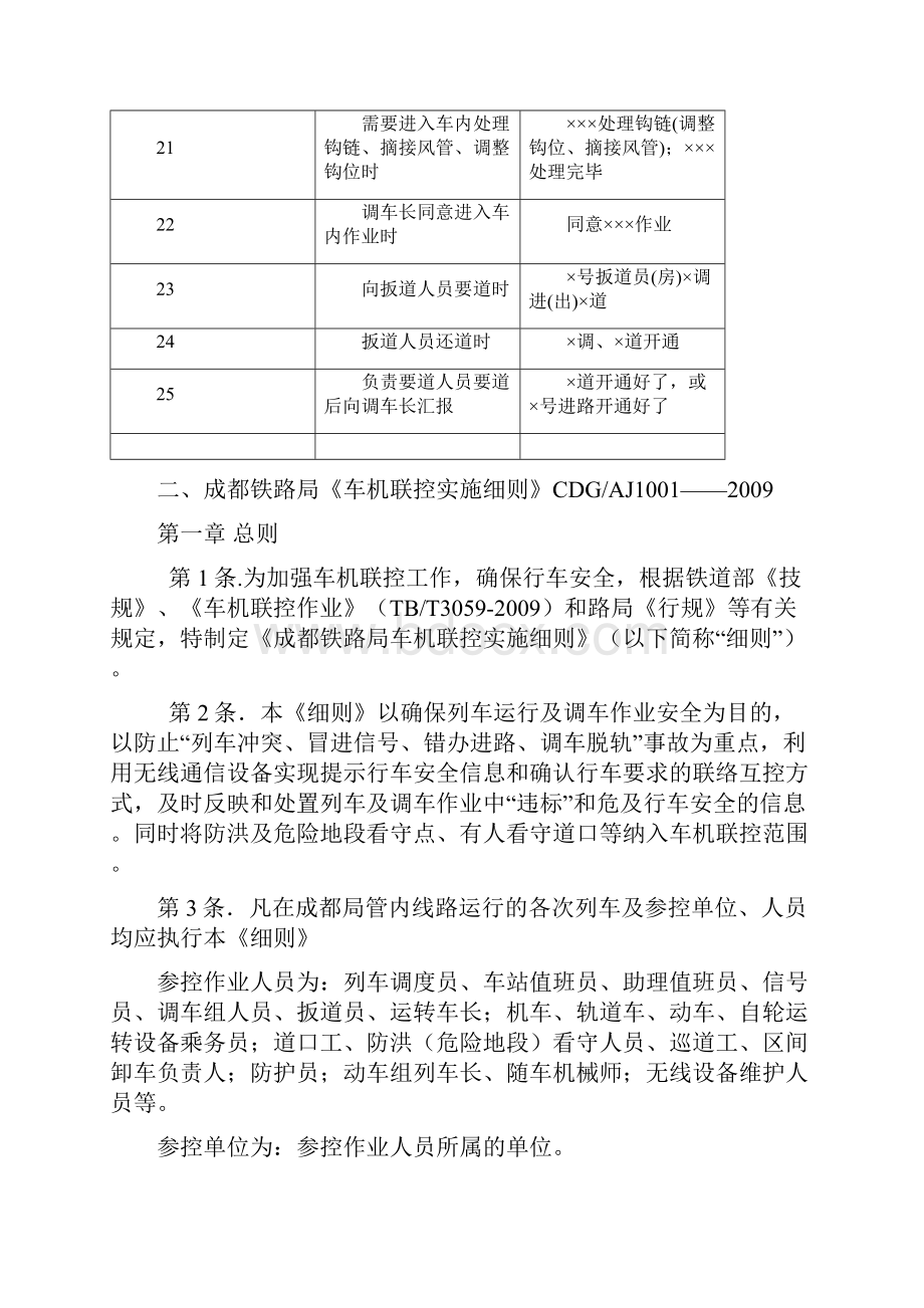 调车联控用语标准培训教案.docx_第3页