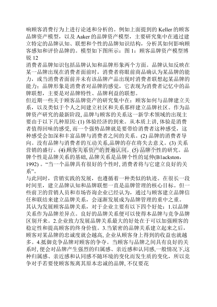 顾客品牌资产全程模型构造.docx_第2页